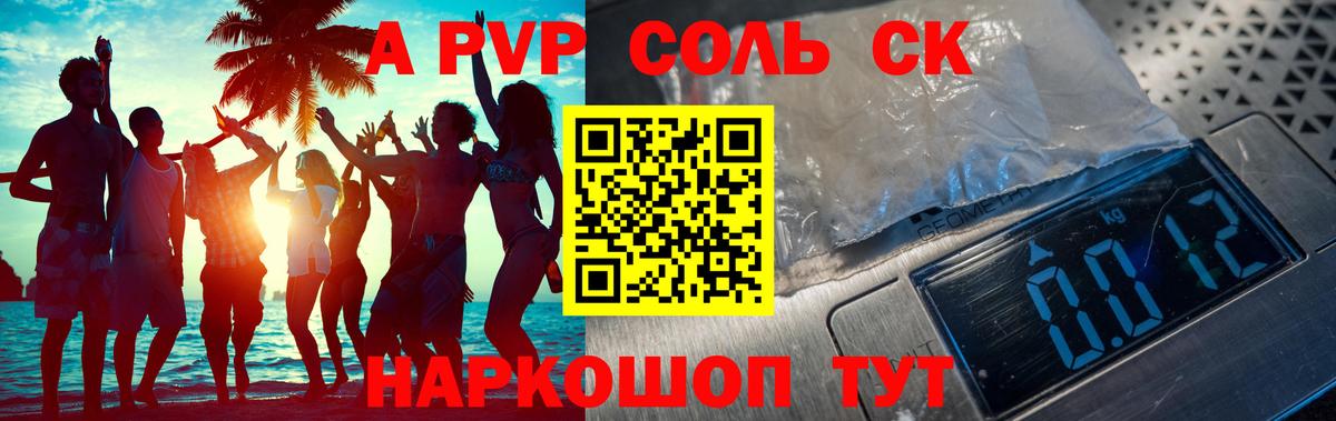 Alpha-PVP СК Клинцы