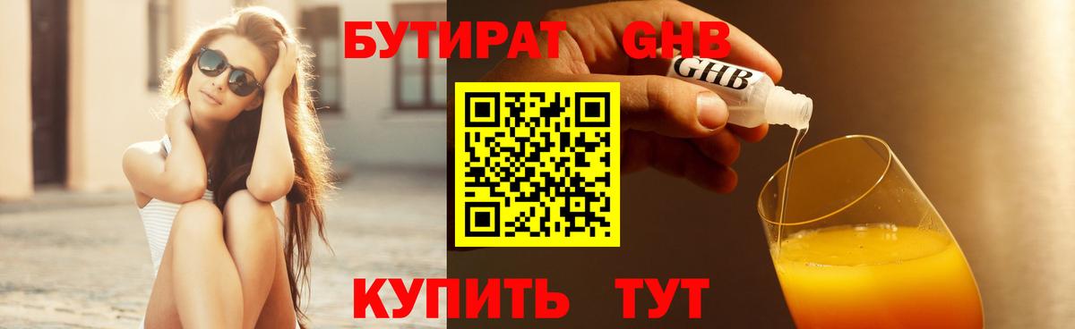 Клинцы  БУТИРАТ GHB  Вход с VPN 