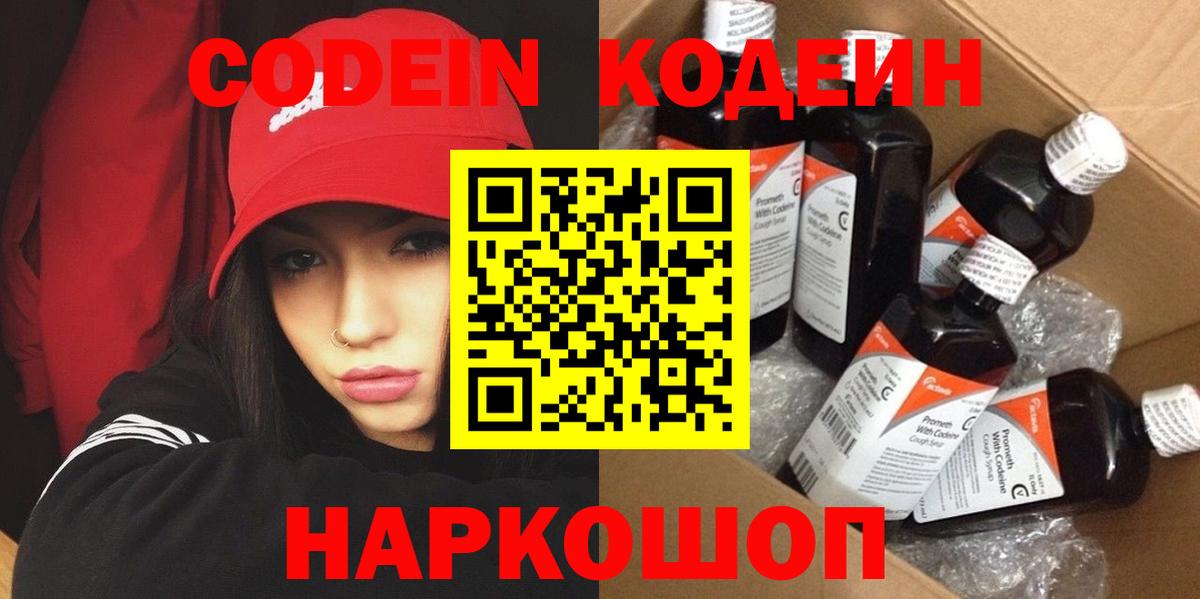 Кодеин Purple Drank  Вход с VPN  Кодеиновый сироп Lean Purple Drank  Клинцы 