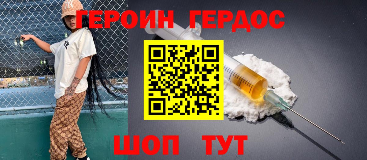 Клинцы  ГЕРОИН  Вход с VPN  Героин герыч 