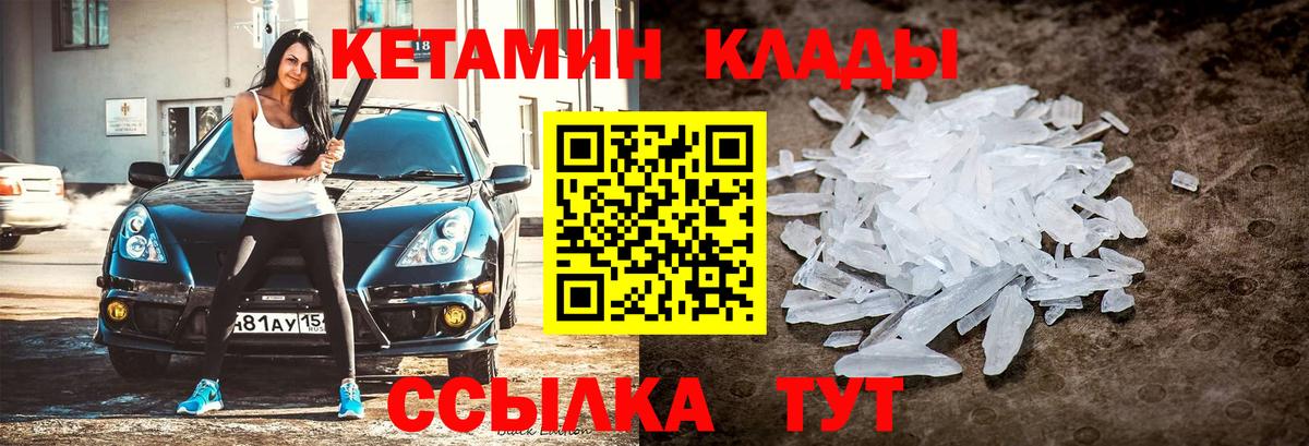 Кетамин ketamine Клинцы