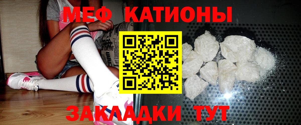 Меф Клинцы