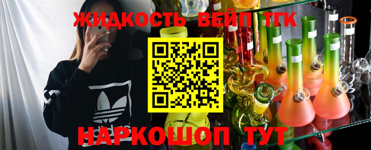 Клинцы  ТГК жижа  Вход с VPN  ТГК гашишное масло 